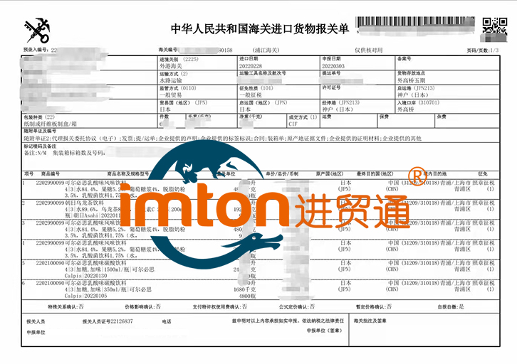 飲料進口流程手續