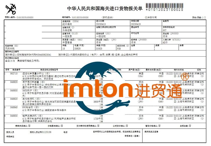 日本超聲波清洗機進口報關(guān)流程