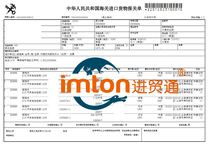 日本汽車配件進(jìn)口報(bào)關(guān)流程