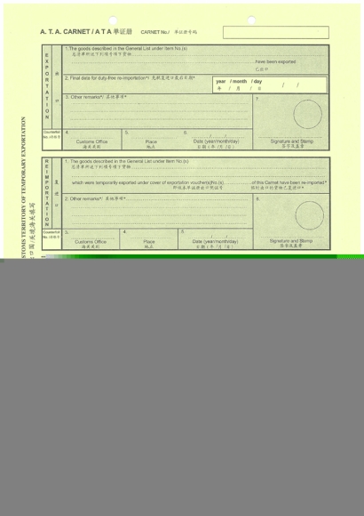 出口報(bào)關(guān)單證概念介紹 出口報(bào)關(guān)單證票據(jù)行為