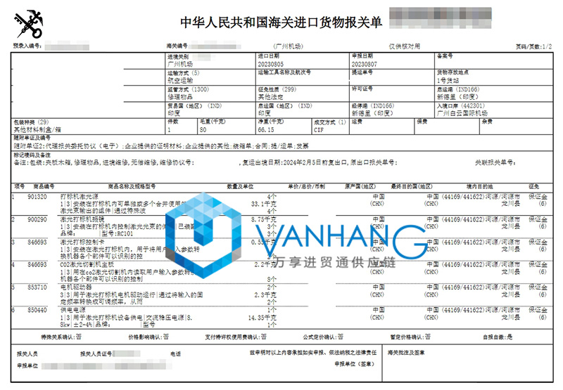廣州激光器配件進口報關資料 廣州激光器配件進口報關資料