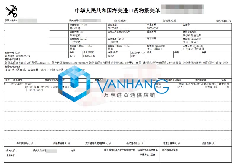 進(jìn)口泰國(guó)冷凍雞爪報(bào)關(guān)